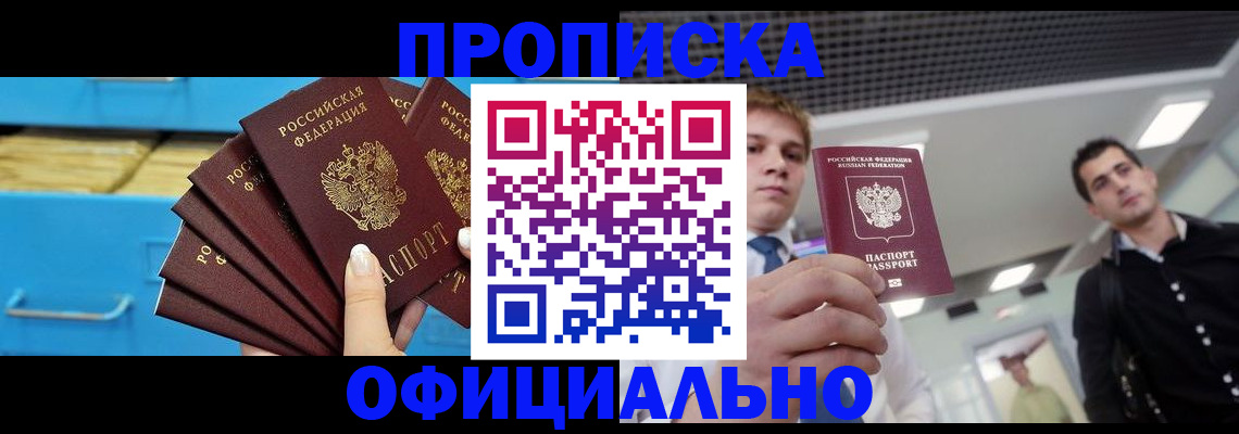 прописка для работы в Нариманове