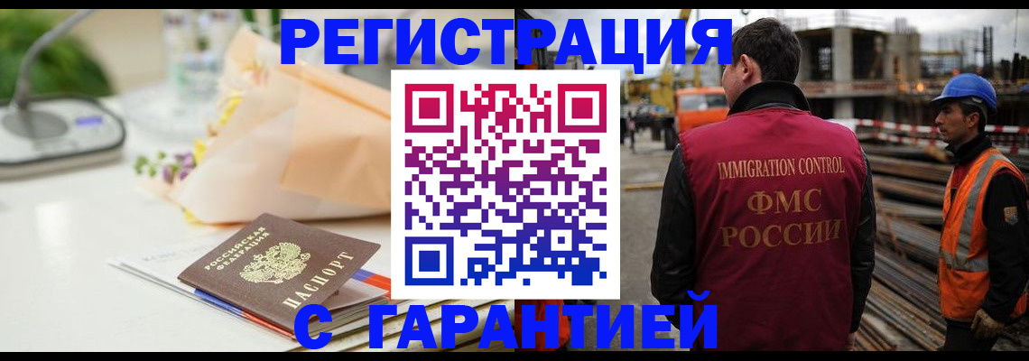 купить прописку в Нариманове