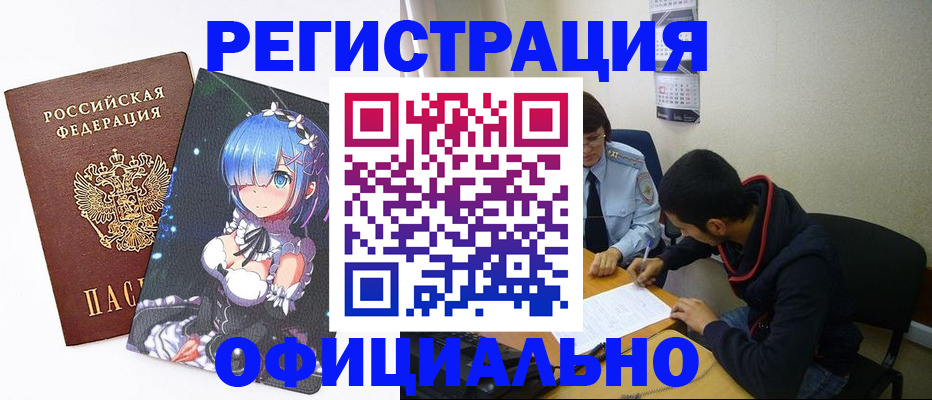 временная регистрация для школы в Нариманове