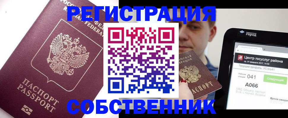 временная регистрация адрес в Нариманове