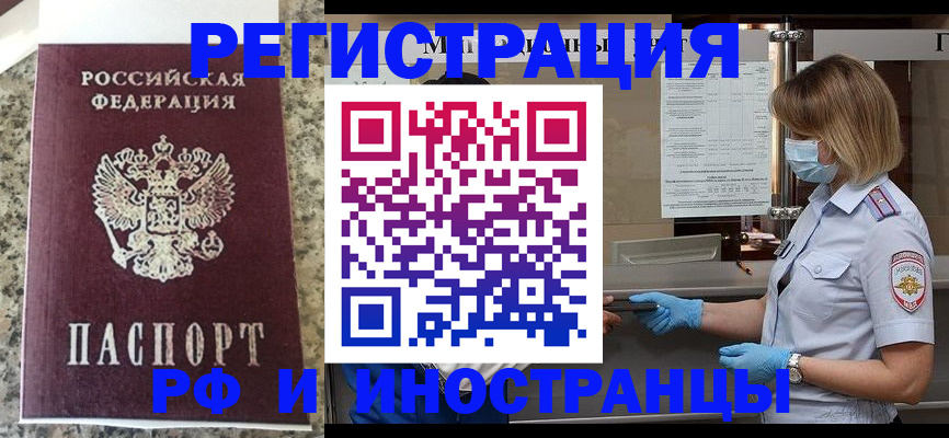 прописка ребенка в Нариманове