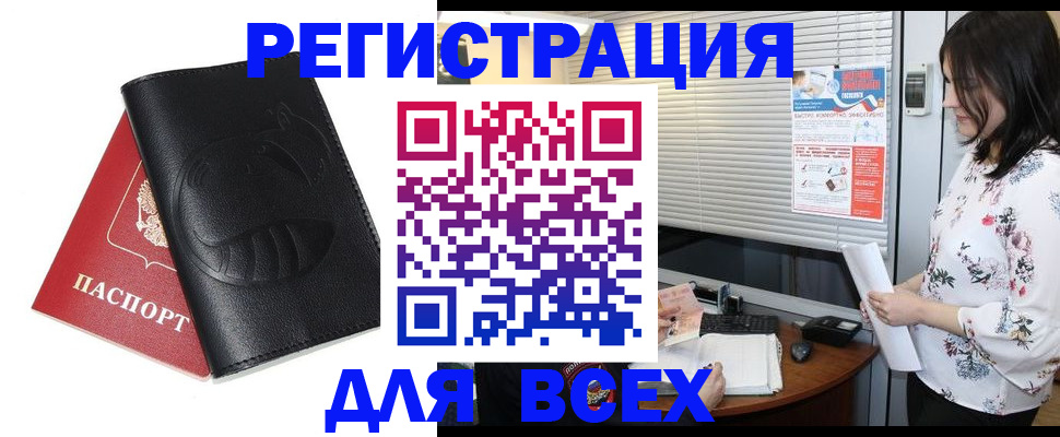 прописка для военкомата в Нариманове