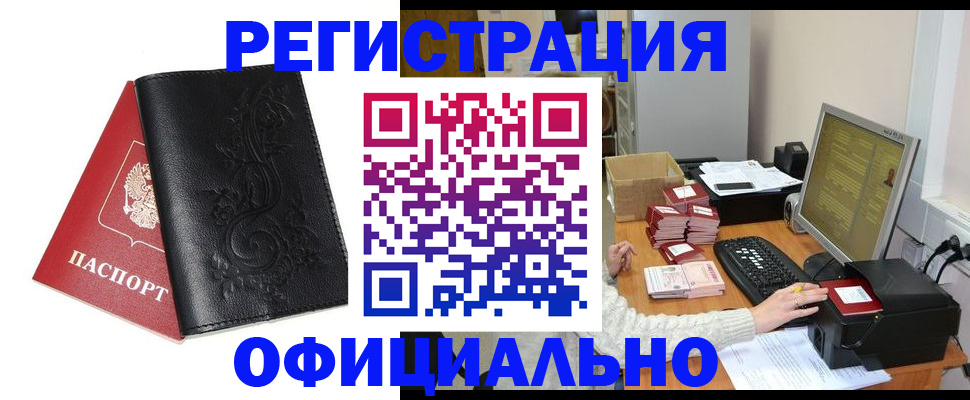 временная регистрация собственник в Нариманове