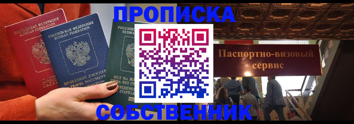 временная регистрация в квартире в Нариманове
