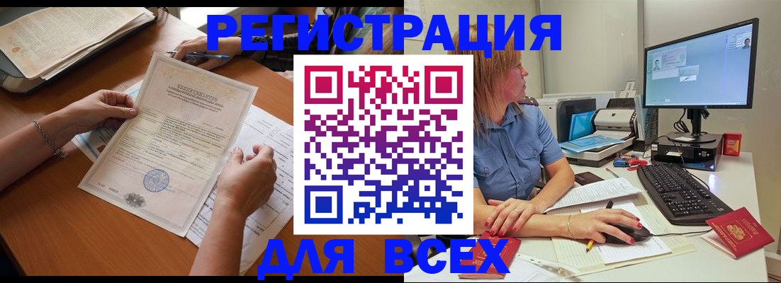 временная регистрация купить в Нариманове