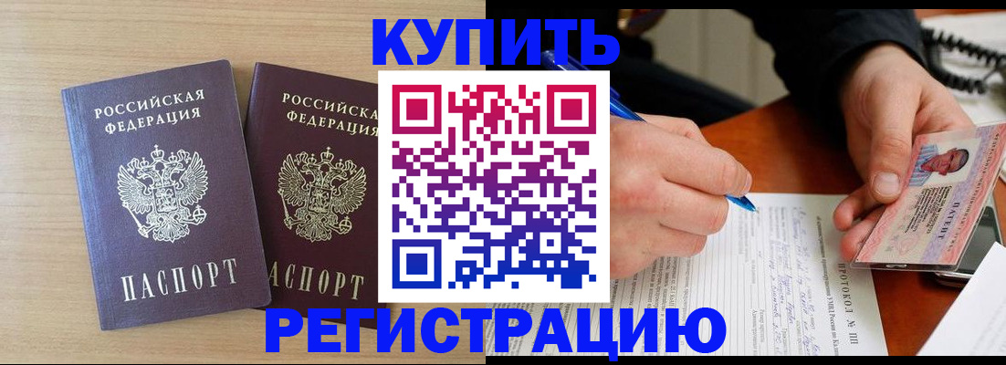 временная регистрация гарантия в Нариманове